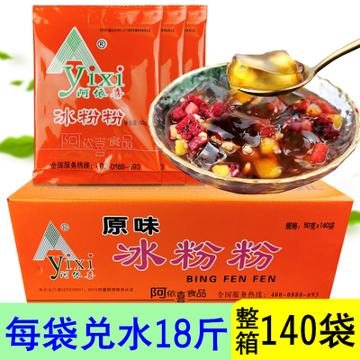 阿依喜冰粉粉50g*140袋整箱原味冰粉批发白凉粉四川特产商用配料