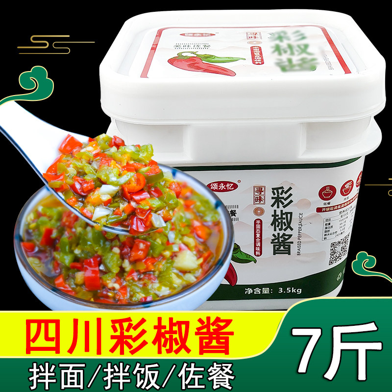 颂永忆彩椒酱7斤商用大桶拌饭酱