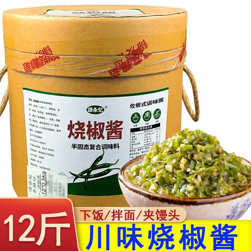 颂永忆烧椒酱12斤大桶下饭菜