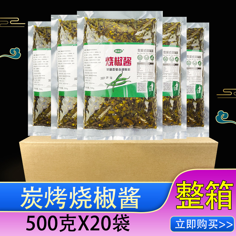 颂永忆烧椒酱500g*20袋整箱商用重庆炭烤辣椒酱下饭拌饭虎皮青椒