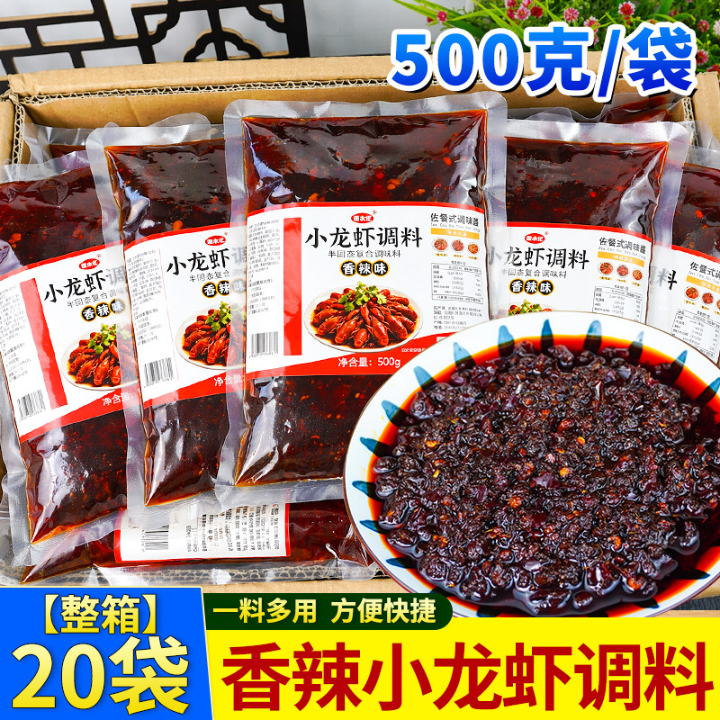 香辣小龙虾调料500g*20袋整箱