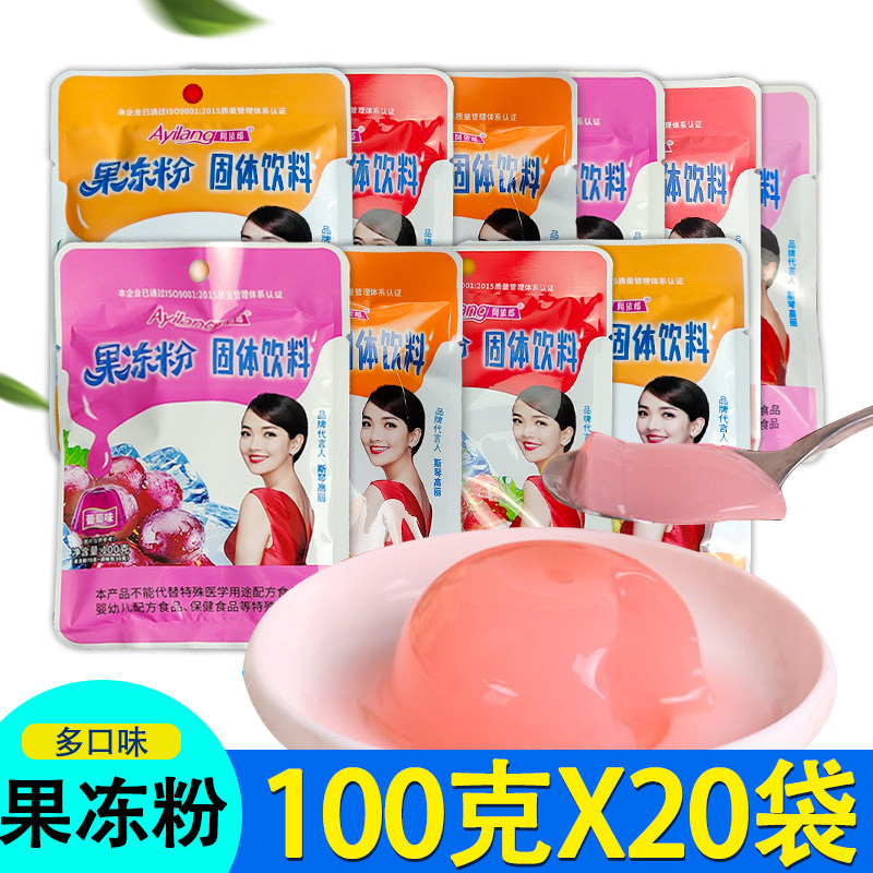 阿依郎果冻粉100g*20袋家用自制水晶果冻布丁粉白凉粉冰粉商用