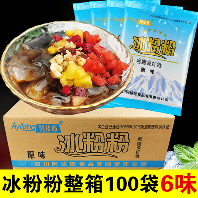 阿依郎冰粉粉40g整箱商用批发商用冰粉专用材料原味自制冰白凉粉