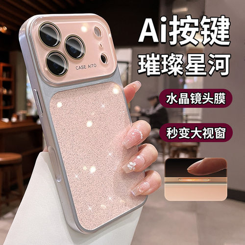 璀璨闪粉适用苹果17promax手机壳新款iphone16pro保护套镜头膜保护ip15相机键全包14pm高级感防摔情侣外壳