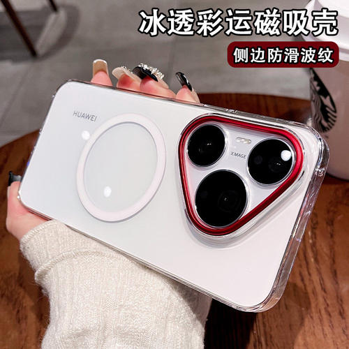 适用华为pura90promax手机壳新款pura90pro保护套p80pro+磁吸全包保护p80ultra高级感简约p70pro大孔透明硬壳
