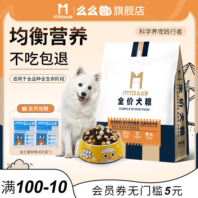 么么兽狗粮冻干幼犬通用型挑食狗狗粮大包装金毛全价粮全阶段官方