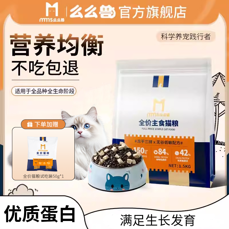 么么兽全价猫粮冻干官方旗舰店
