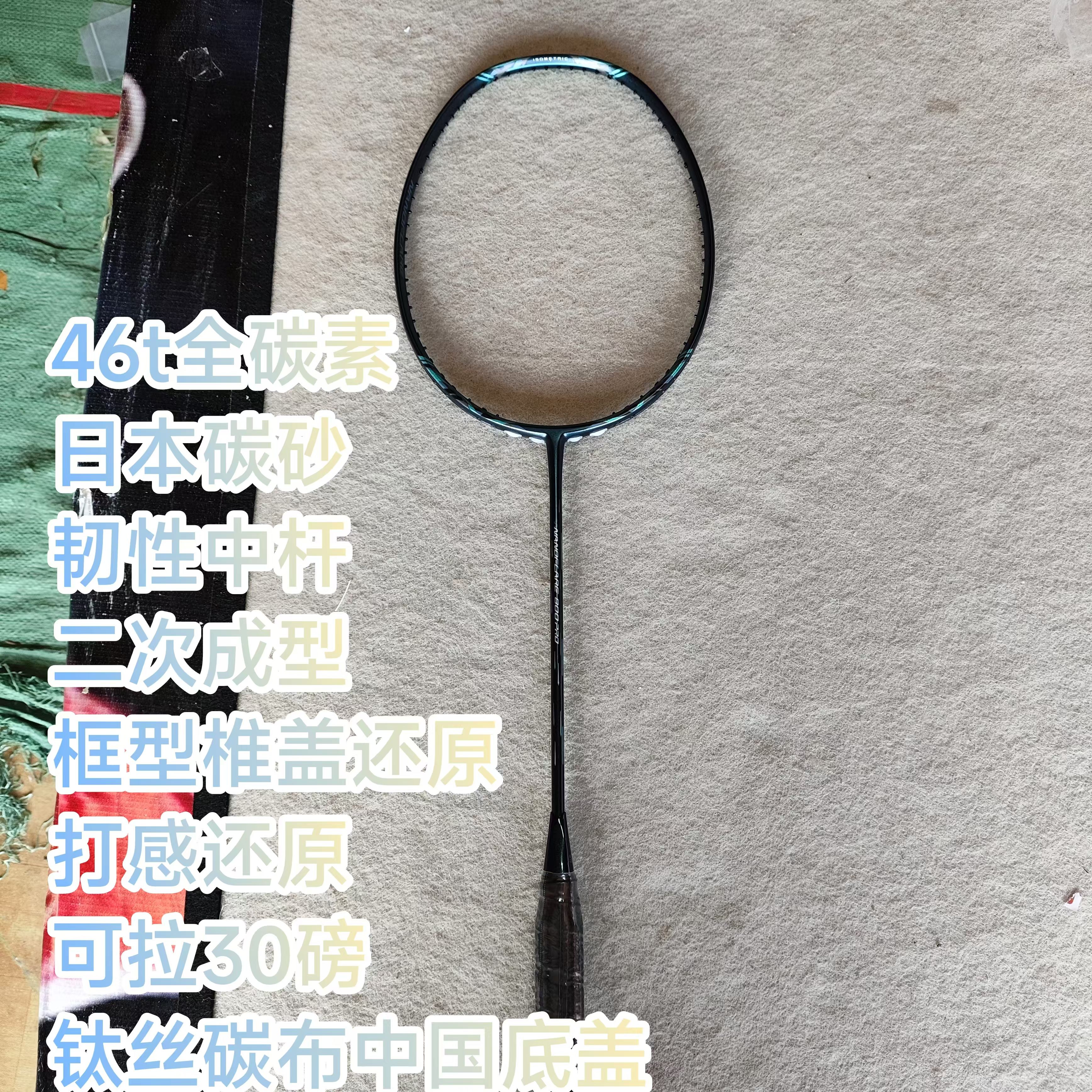 无标疾光800pro46T全碳素二次成型通用羽毛球拍韧性中杆可拉30磅