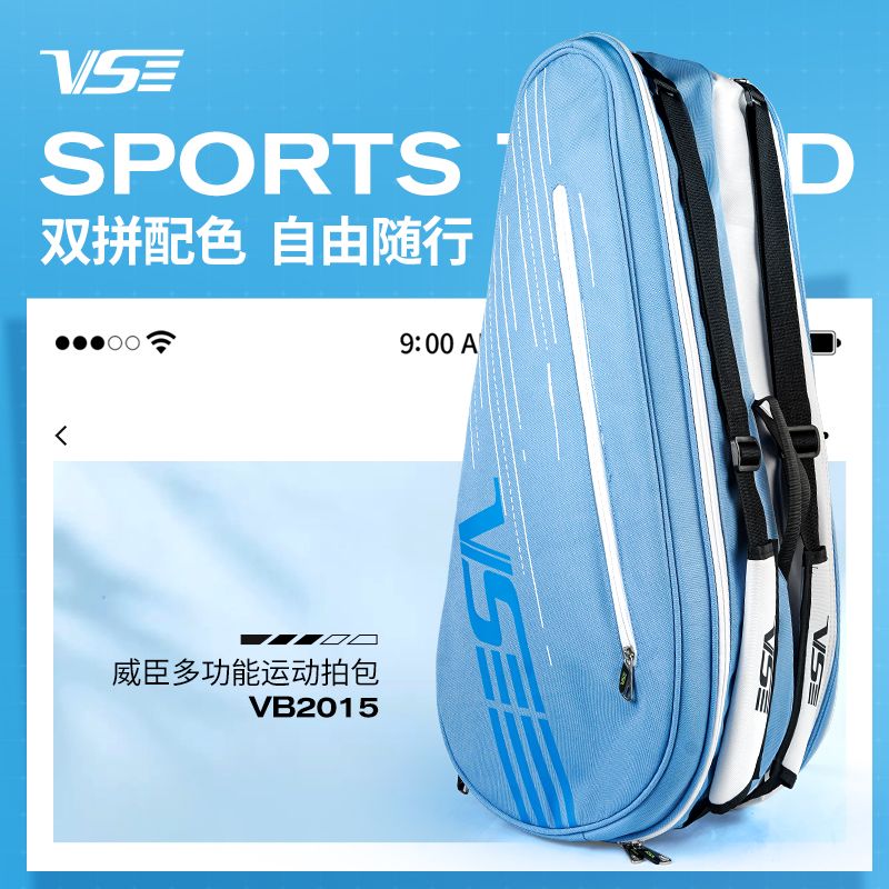 VS威臣VB2015羽毛球包专用大容量单肩双肩斜挎包男女款网球包拍袋