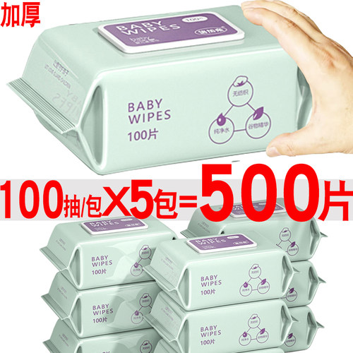 婴儿100抽湿巾纸新生手口专用80