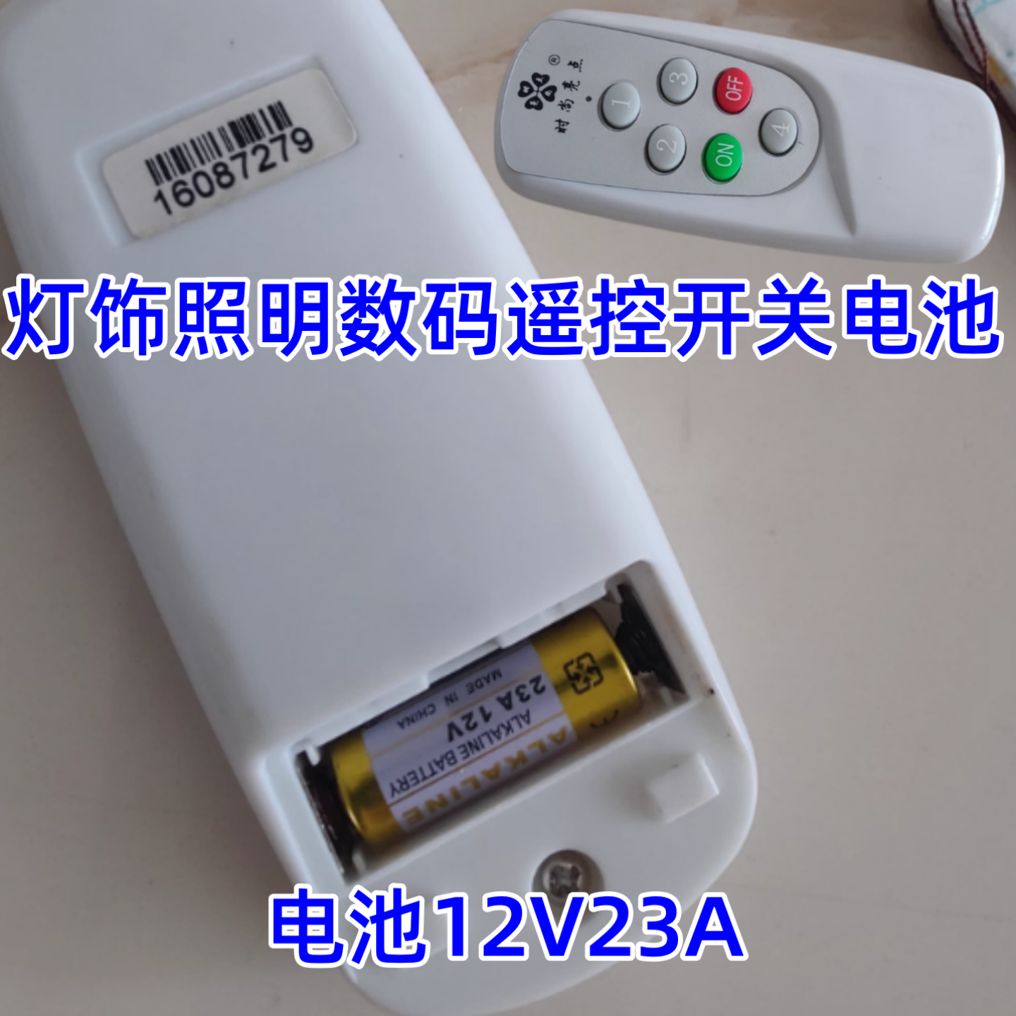 正品12V23A专用碱性电池电风扇灯吊扇灯门铃遥控器小电池 L1028