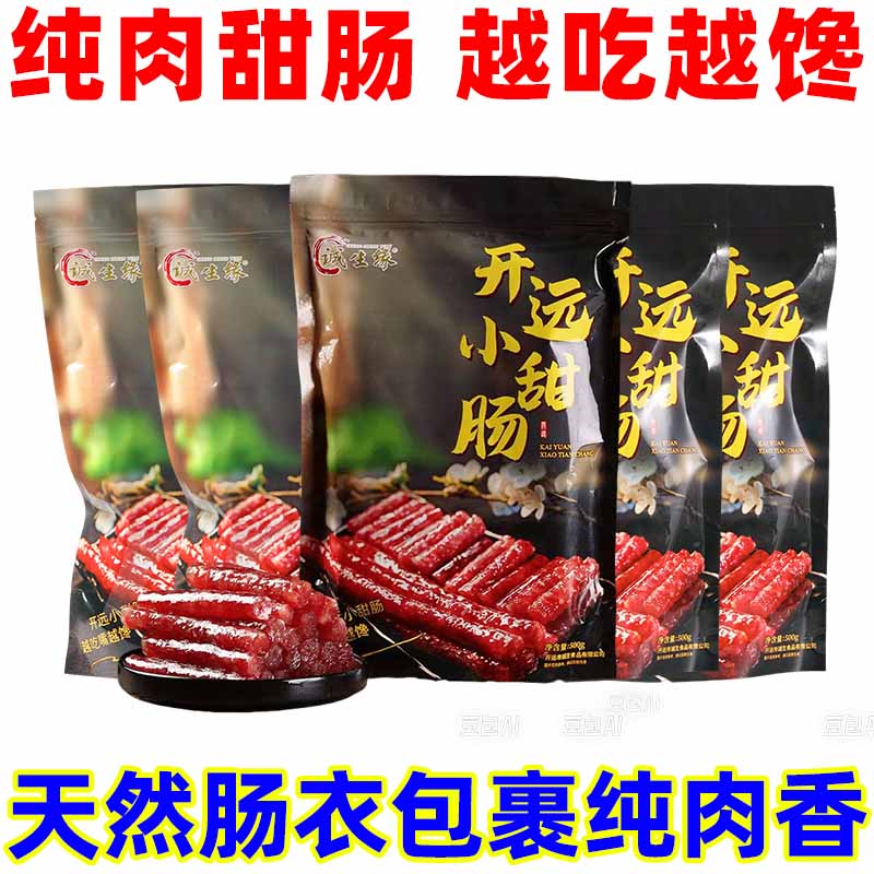 诚生缘云南开远小甜肠500g经典