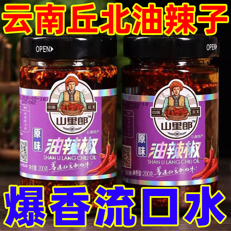 【日期新鲜】云南文山丘北油泼辣子山里郎超香火烧辣椒拌饭拌面