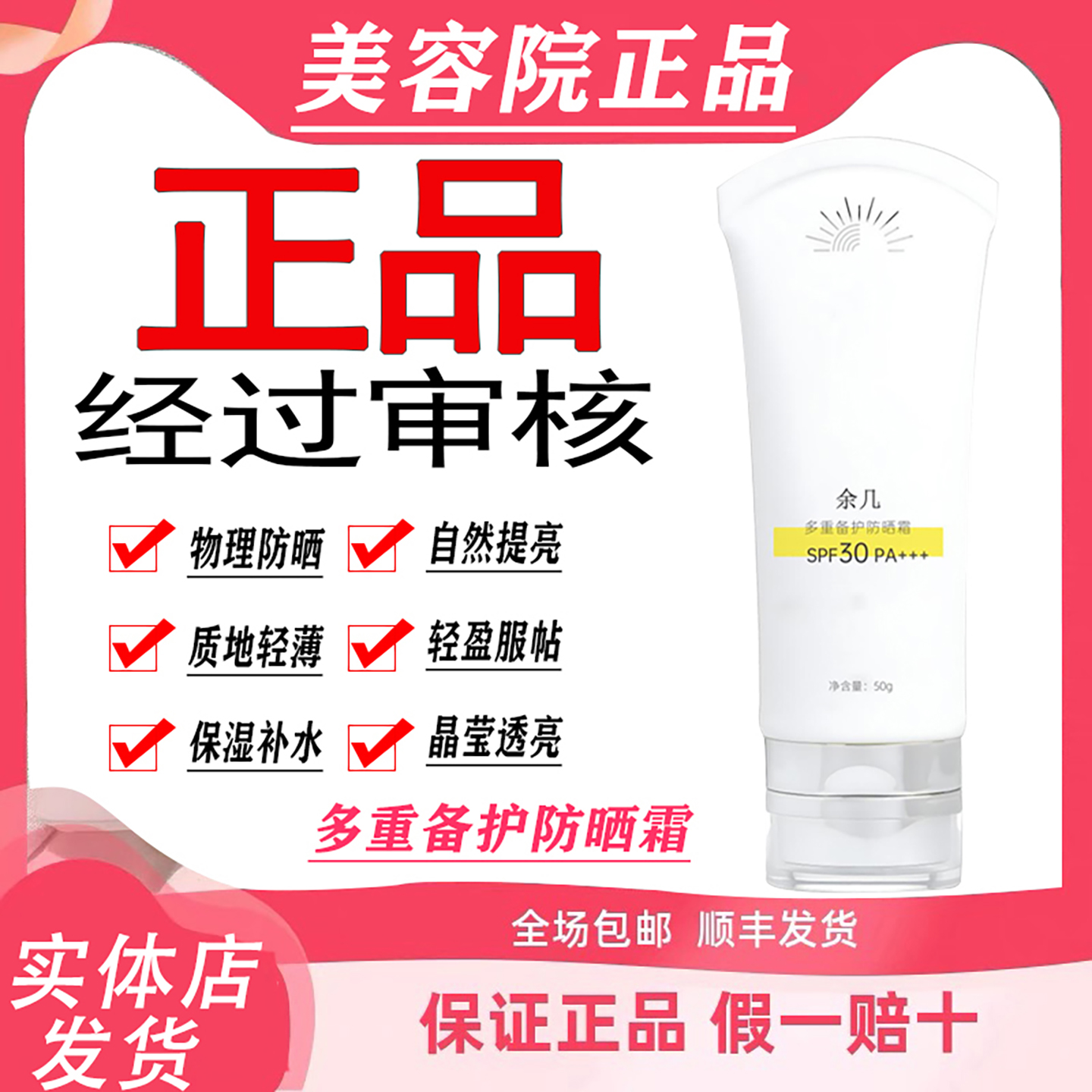 余几官方旗舰店 多重备护防晒霜50g实体正品防伪可查余几护肤品