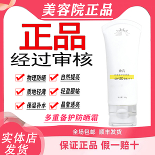 余几官方旗舰店 防伪可查余几护肤品 多重备护防晒霜50g实体正品