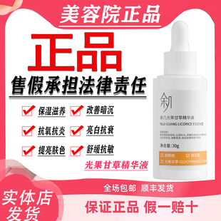余几护肤品 实体正品 余几官方旗舰店 光果甘草精华液30g