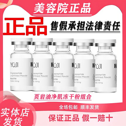 余几官方旗舰店 ◆页岩油净肌冻干粉实体正品防伪可查余几护肤品
