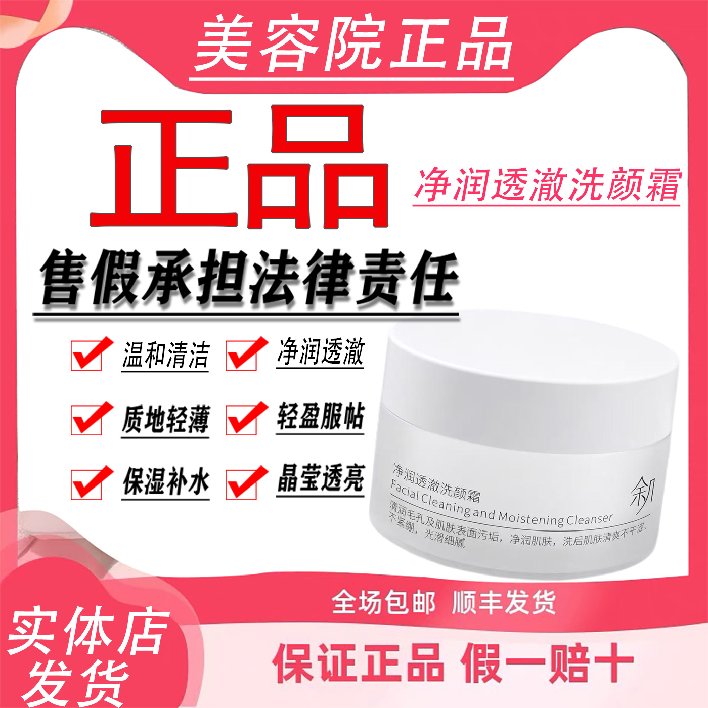 余几官方旗舰店 ◆净润透澈洗颜霜 ◆实体正品防伪可查余几护肤品