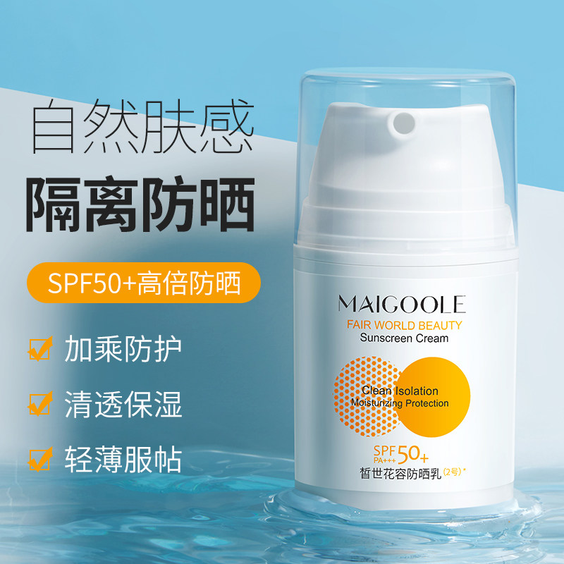 【屈臣氏】防晒霜乳美白滋润养肤专用隔离面部身体防水防汗旗舰店