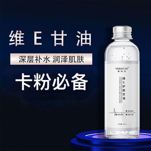 维e护肤甘油油脸部保湿锁水妆前补水不卡粉干裂清爽滋润四季常备