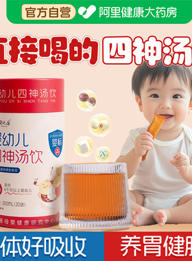 四神汤脾健湿祛芡实茯苓山药莲子儿童养胃调理即食婴幼儿四神汤饮