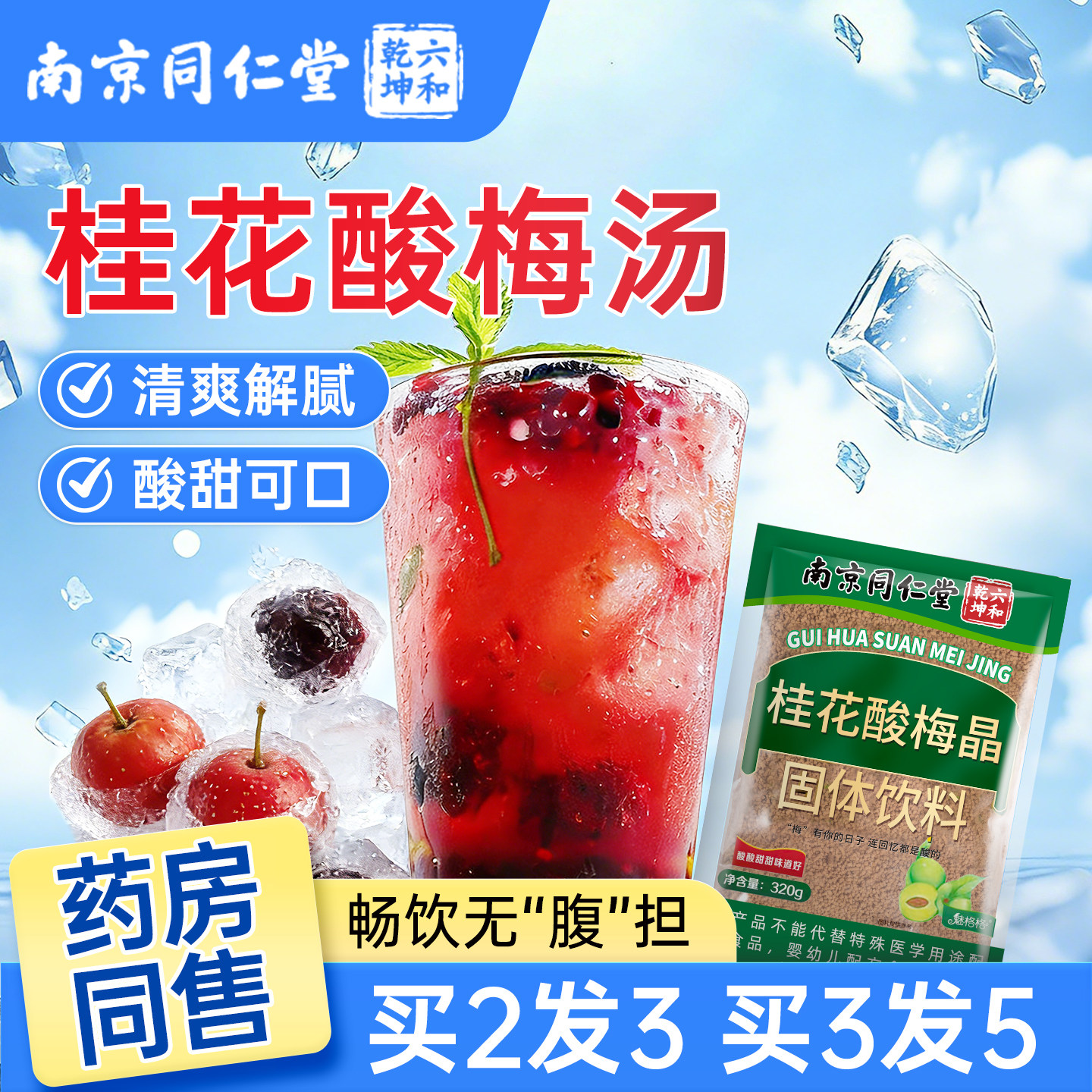 桂花酸梅晶正宗酸梅汤粉冲饮浓缩汁原材料包商用梅子粉官方旗舰店