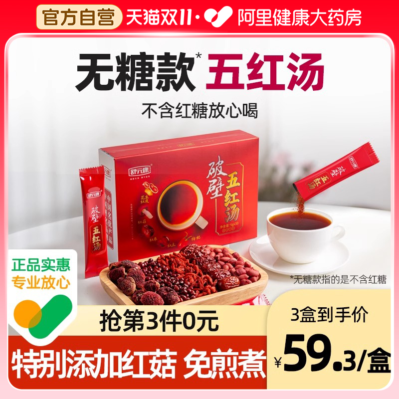 不含红糖，特别添加红菇（5g*30袋）