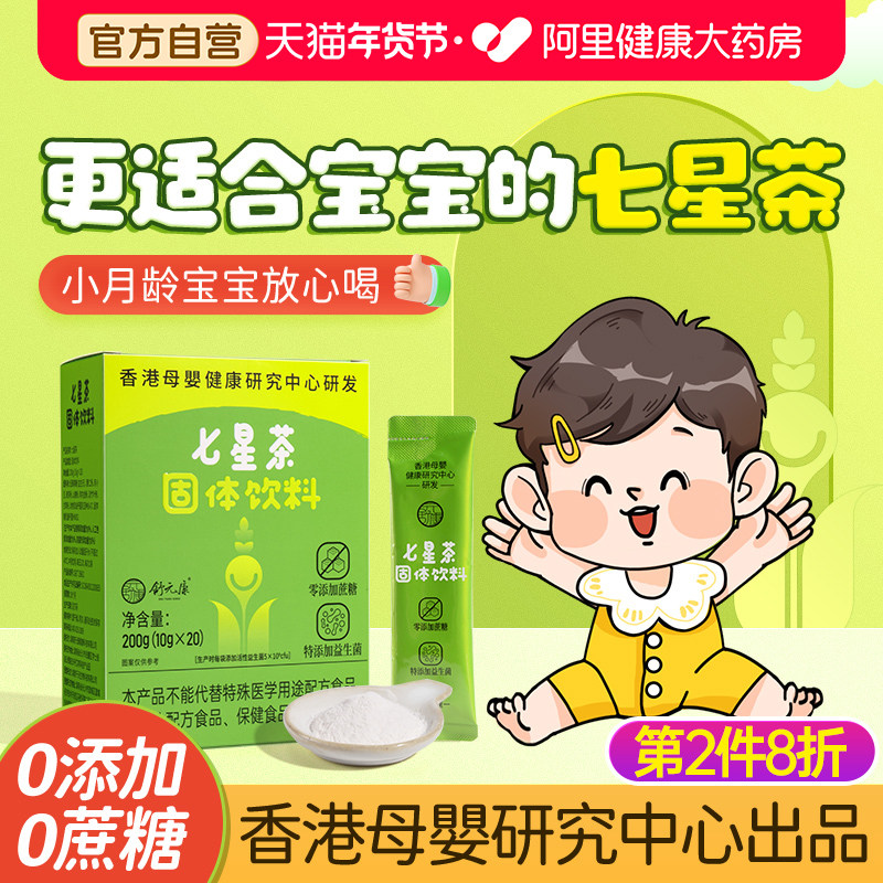 七星茶儿童颗粒山楂鸡内金小孩清清宝植物配方清火宝婴奶粉伴侣幼