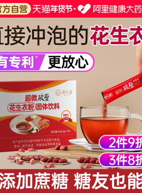 花生衣粉红皮补气养血原材料破壁血小板低舒元康旗舰店花生粉红衣