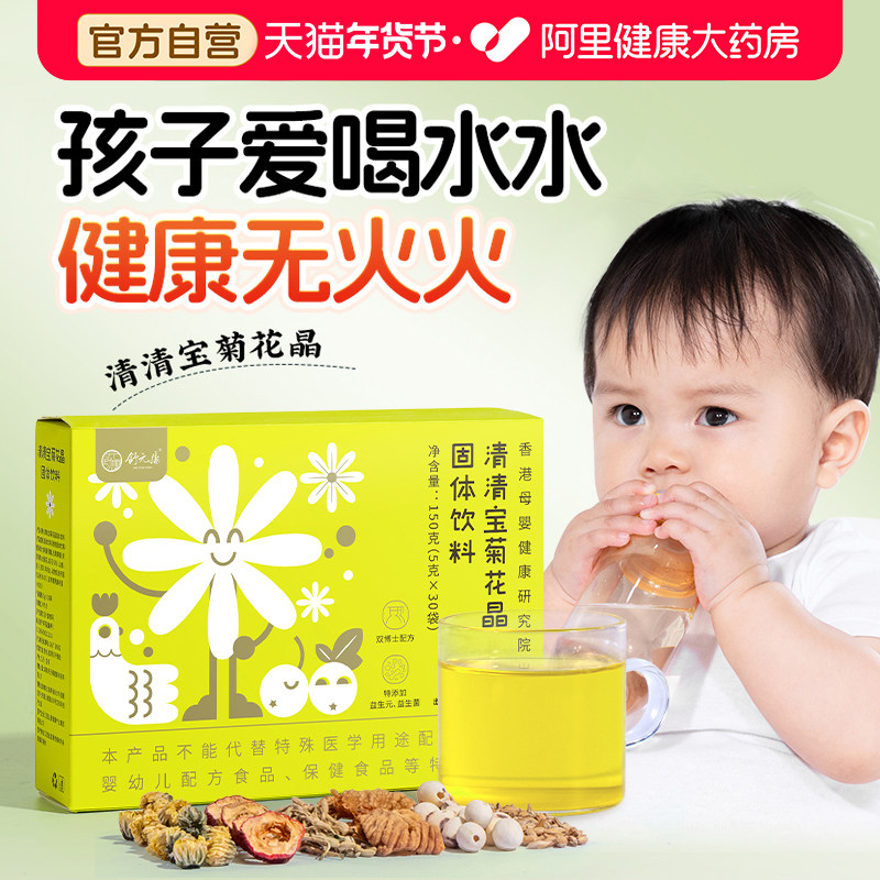 清清宝菊花晶清火宝老牌子婴奶粉伴侣金银花鸡内金幼小儿童三盒装