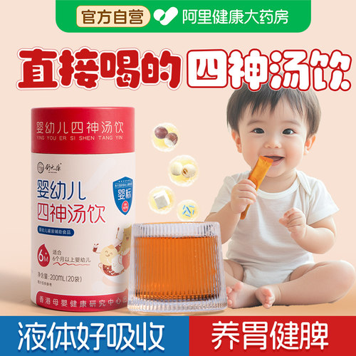 直接喝的四神汤，液体好吸收