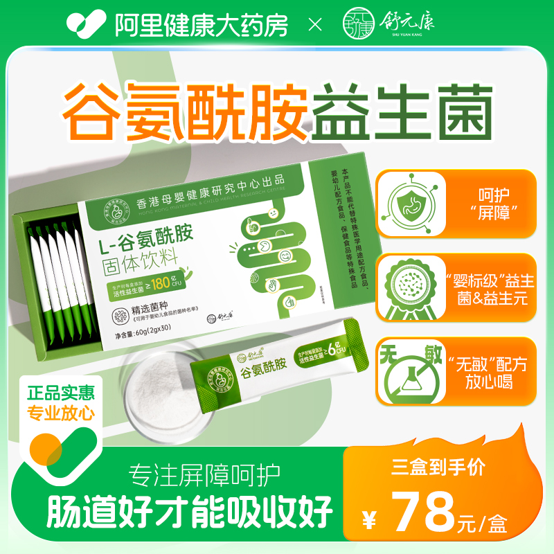 谷氨酰胺儿童益生菌营养粉肠漏肠胃道粘膜屏障修复成人调理健身粉