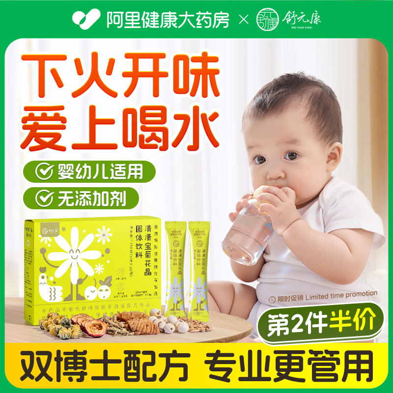 清清宝菊花晶老牌子婴奶粉伴侣金银花鸡内金幼植物配方儿童清火宝