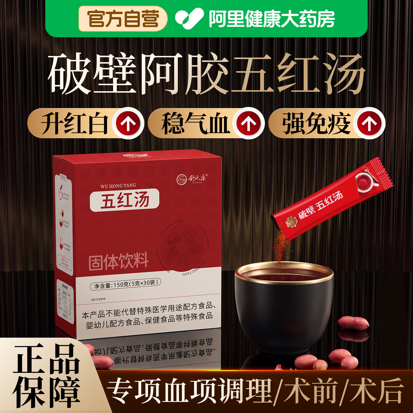 舒元康五红汤阿胶补气养血产后下奶哺乳期升原材料经期月经不调养