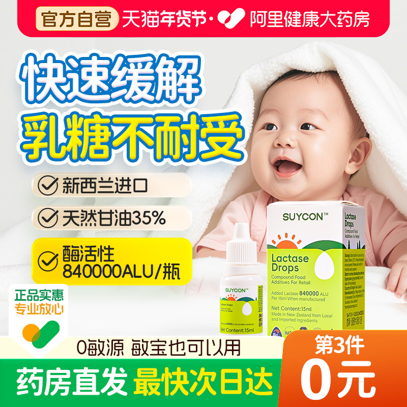 新西兰乳糖酶婴儿滴剂婴幼儿乳糖不耐受宝宝拉肚子腹泻酸性消化酶
