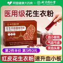 北京同仁堂九宜蔬果破壁花生衣红皮血小板升红皮花生衣粉血小板药