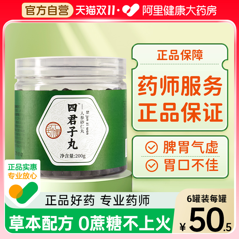 四君子汤丸合剂脾健湿祛丸药材颗粒湿调理气免熬煮正品官方旗舰店