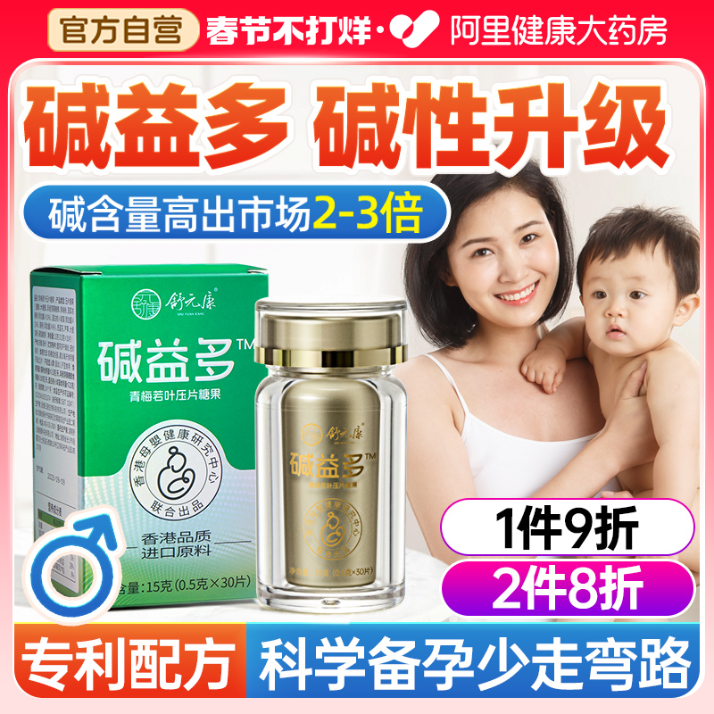 碱益多碱益生正品强碱片性体质调理天然碱钙小苏打片男女备食品孕
