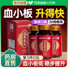 南京同仁堂花生衣红皮血小板提升药特效破壁花生衣片升丸正品红皮
