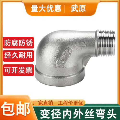 304不锈钢90度弯头内外丝变径