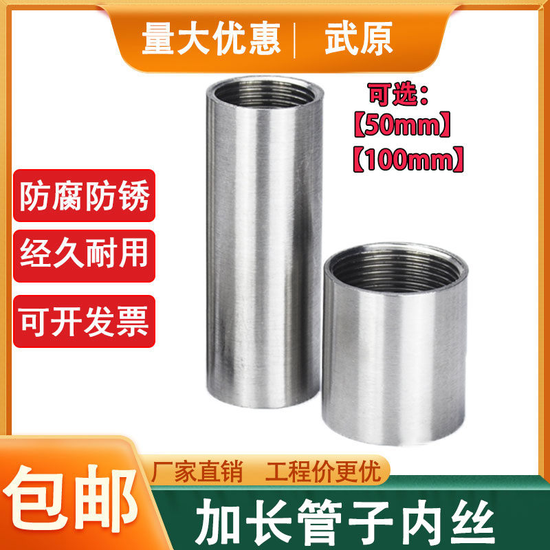 武原304不锈钢加长焊接管内子