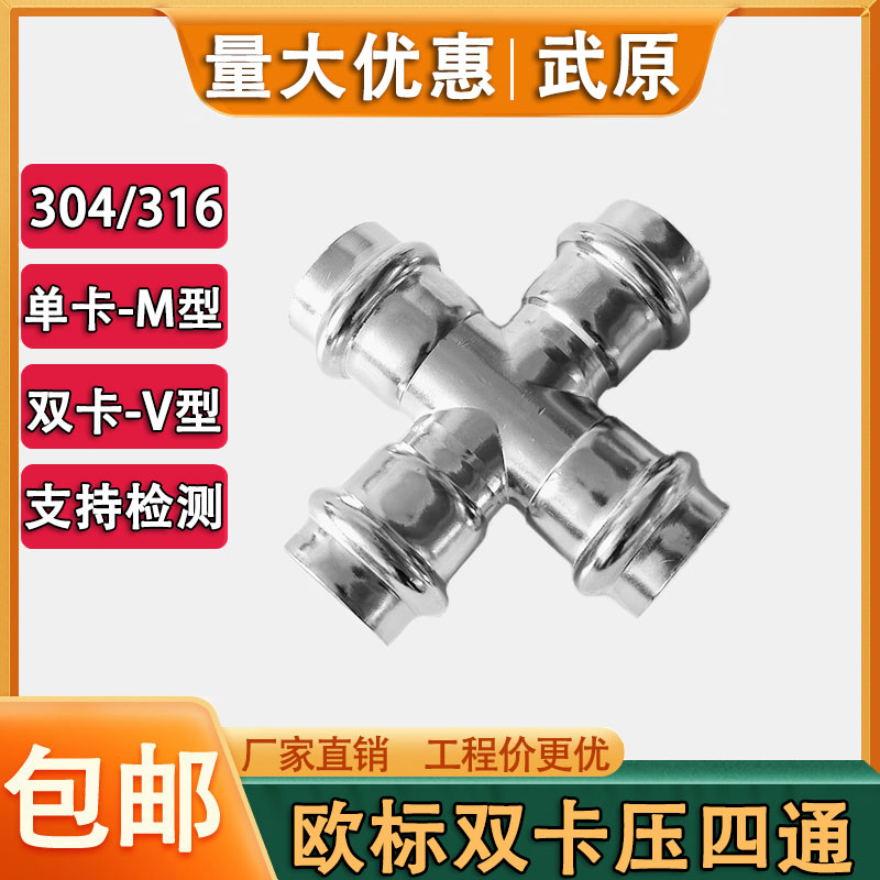 武原304不锈钢欧标双卡压四通