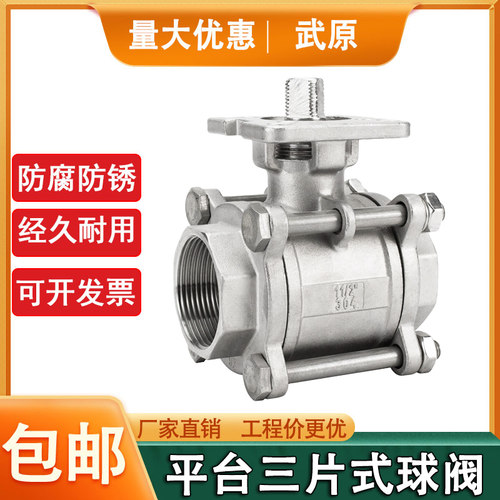 304不锈钢三片式带高平台球阀