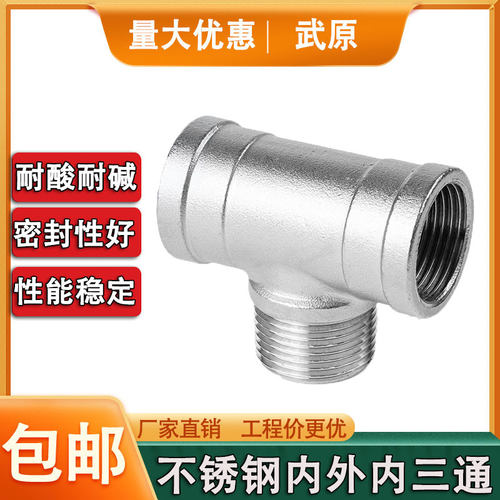 304不锈钢内外丝三通DN15