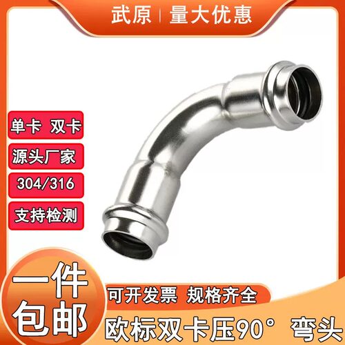 304薄壁不锈钢欧标双卡90度弯头