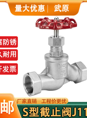 304不锈钢丝扣截止阀S型截止阀J11W-16P内螺纹高温蒸汽4分6分dn15