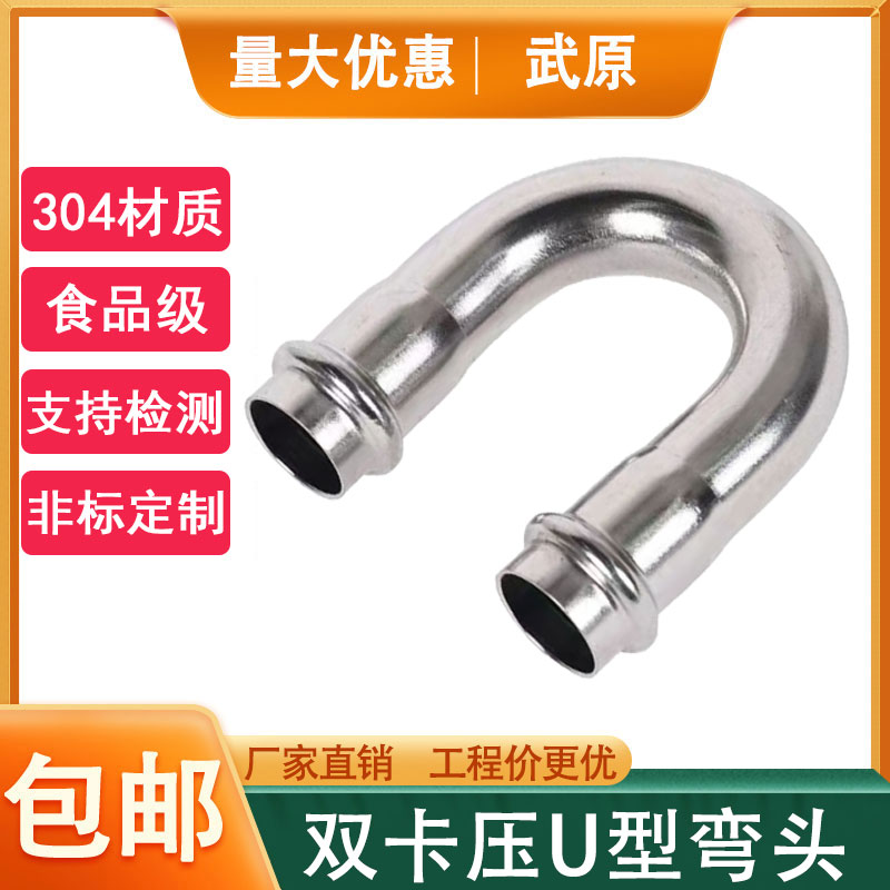 304不锈钢卡压回水弯头