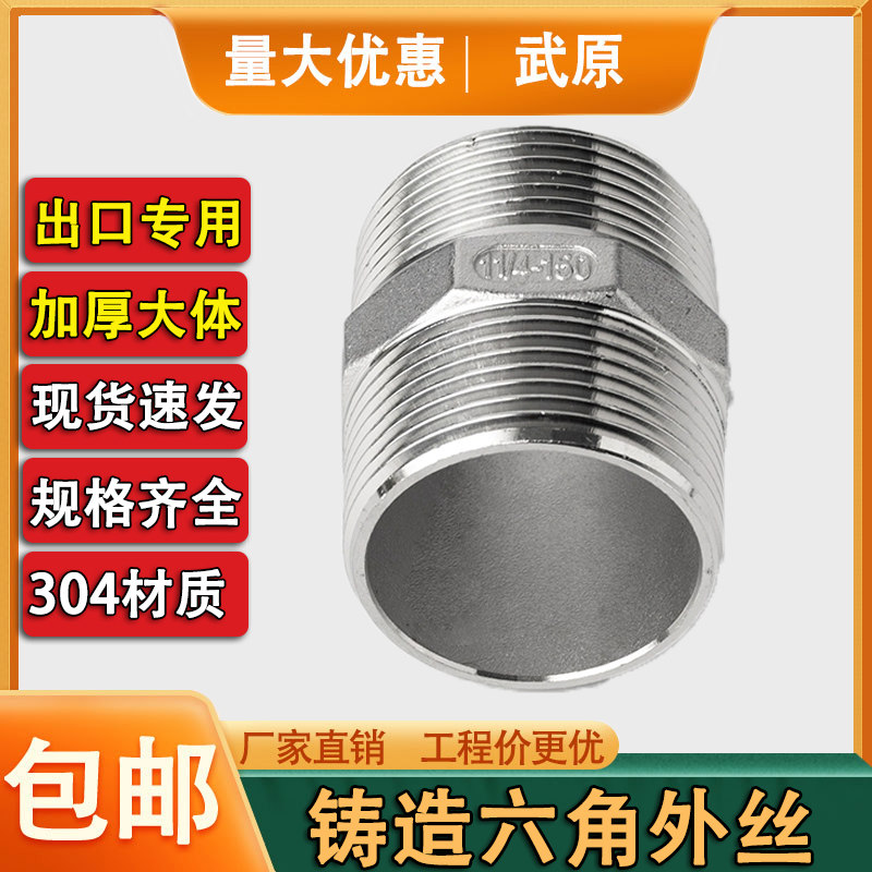 304不锈钢加厚六角丝双头对丝接头外丝直接内丝短接直通水管,基础建材,接头,淘宝优惠券,粉丝福利购,淘宝优惠卷
