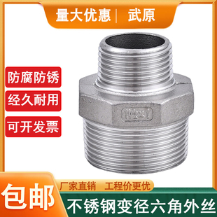 304不銹鋼變徑六角外絲1寸轉(zhuǎn)6分變4分大小頭連接外螺紋異徑外絲