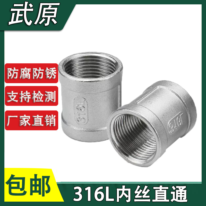 316L不锈钢内丝直接丝扣内螺纹精铸管箍接头4分6分加厚管接头1寸